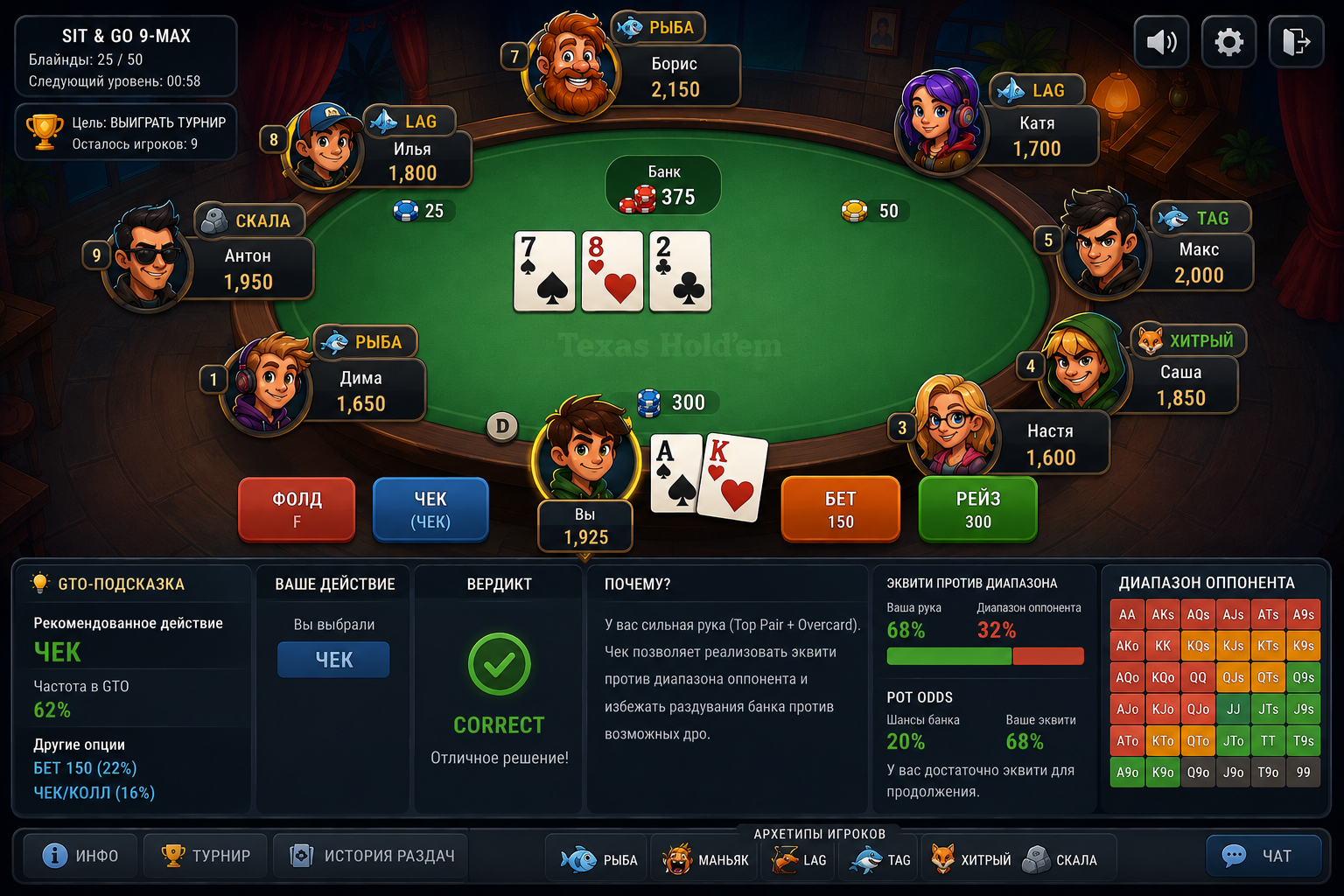 Poker GTO trainer — Texas Hold'em table with AI opponents and GTO hints